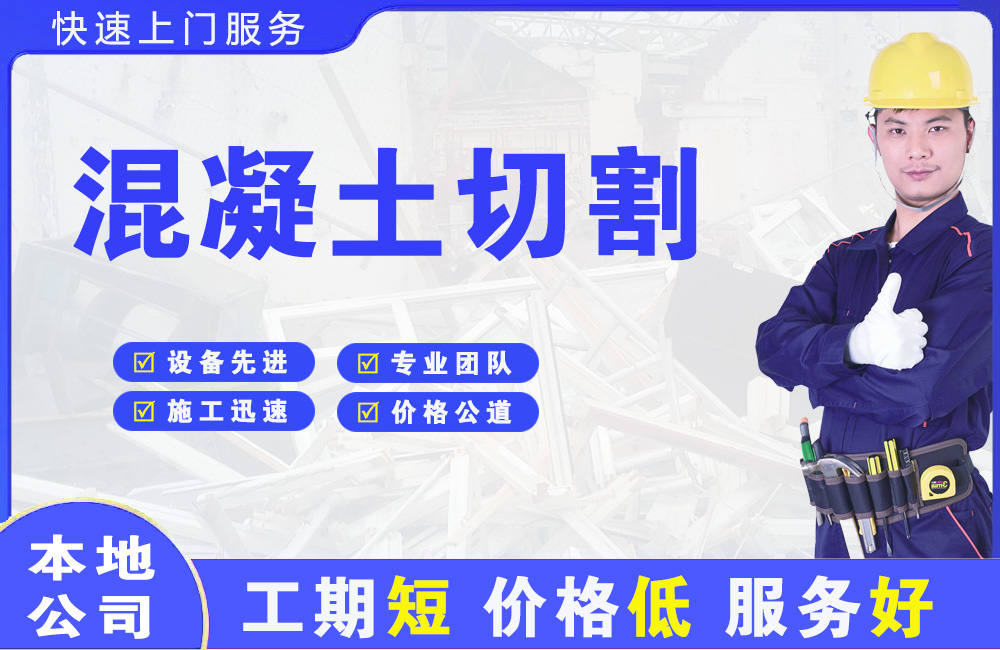 武侯混凝土切割