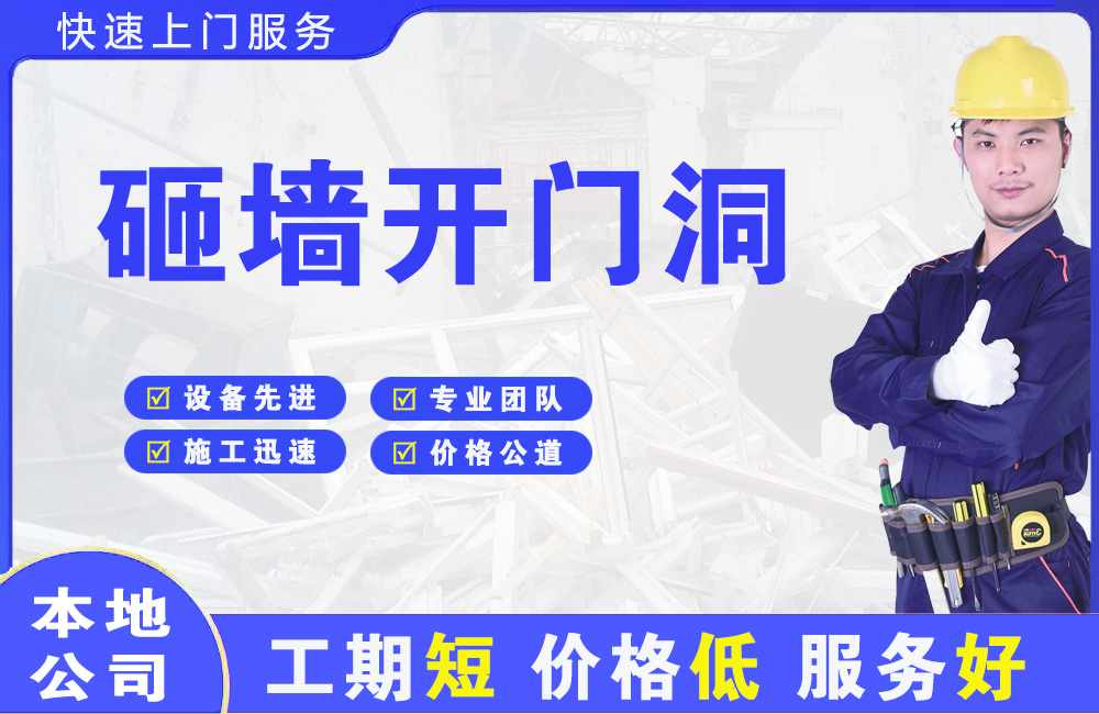 武侯砸墙开门洞